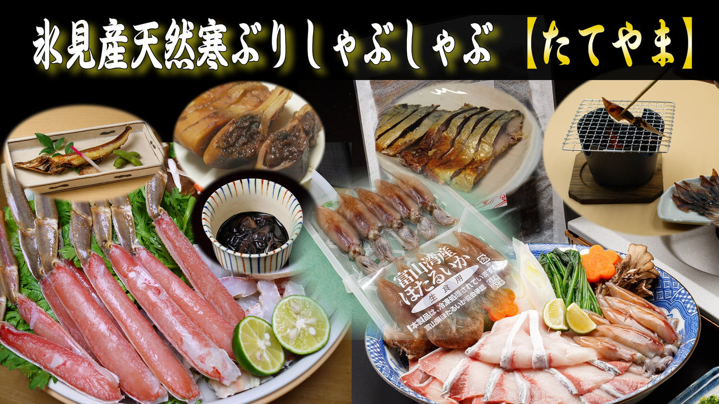 氷見産・天然寒ブリしゃぶしゃぶセット<冷凍>