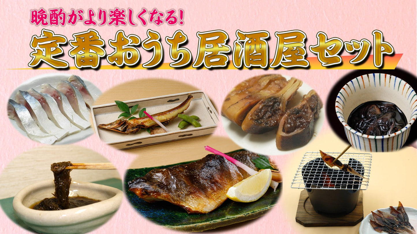 晩酌が一層楽しくなる!柴田屋の『定番おうち居酒屋セット』<冷凍>