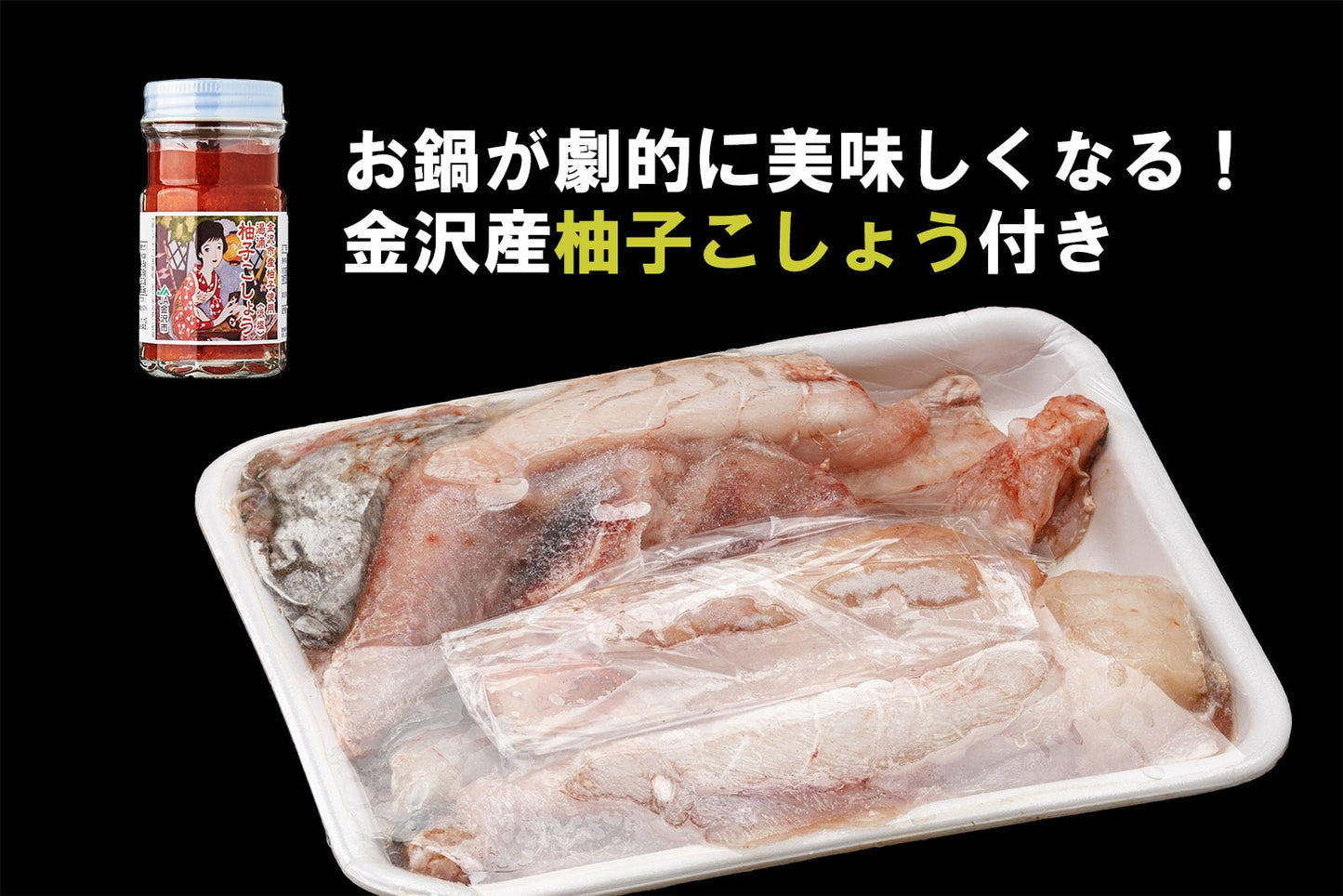 日本海産あんこう鍋セット<冷凍> ~身体があったまる鍋料理の定番~