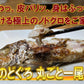 極上のどぐろ 丸ごと一尾パック（下処理済／焼くだけ）